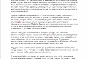 Абу-Даби. Путь от рыбацкого поселка до роскошной столицы (Отдых