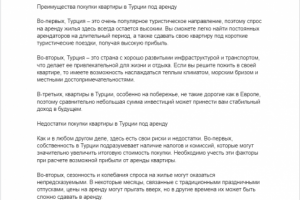 Стоит ли покупать квартиру под аренду в Турции (Недвижимость)