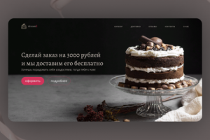 Landing page кондитерская