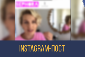 Instagram-видео