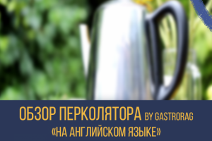 Обзор товара