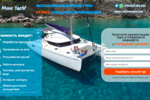 Продажа морских туров