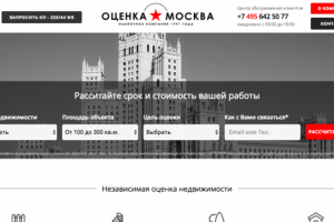 Оценка всех видов недвижимости Москва