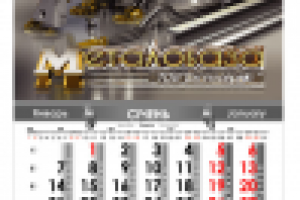 Календарь бухгалтерский