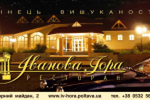 ресторан гора