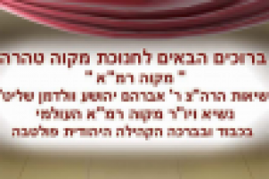 банер на иврите