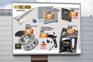 Баннер для магазина автозапчастей