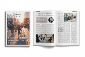 Вёрстка журнала