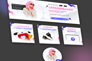 Окрашивание волос