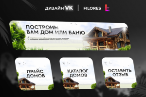 Построим Вам дом или баню