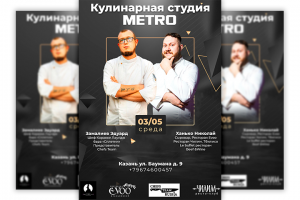 Афиша мастер-класса поваров