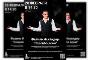 Афиша концерта "Спасибо всем"