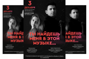Афиша концерта "Ты найдешь меня.."