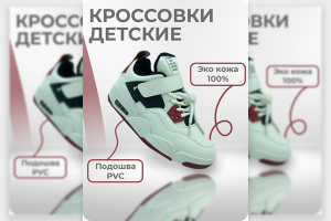 Детские кроссовки