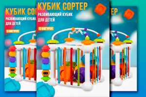 Детская игрушка "Сортер-куб"