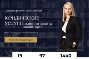 Юридические услуги