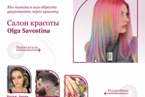 Сайт под ключ "Салон красоты"