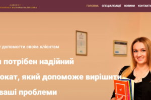 Сайт адвоката