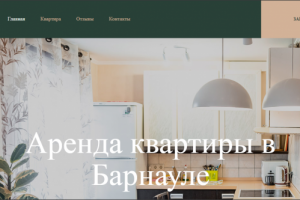 Сайт аренды квартиры