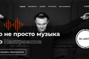 Сайт Диджея