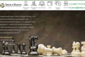 Сайт юридической компании