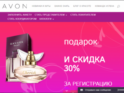 Сайт представителя AVON