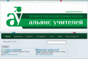 "Альянс Учителей"