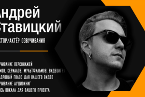 Промо голоса / VOICE PROMO
