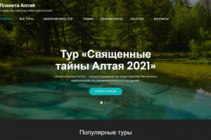Сайт Планета Алтай
