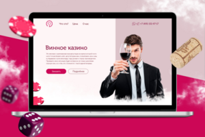 ВИННОЕ КАЗИНО