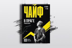 Афиша для группы Чайф