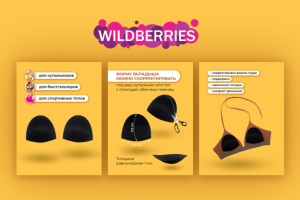 Карточки товара для Wildberries