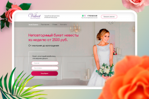 Дизайн landing page для свадебного флориста в Нижнем Новгороде