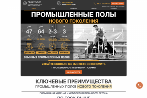 ПРОФТЕХПОЛ