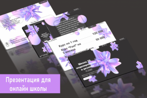 презентация для онлайн школы