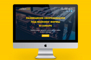 Лэндинг: Предоставлению площади под майнинг