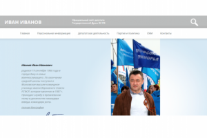 Сайт депутата Государственной Думы