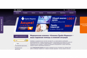 Прайм Медикал