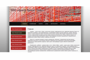 Центр Проект Плюс