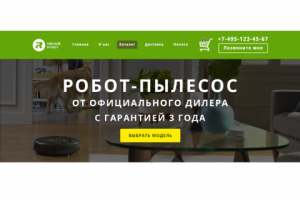 Робот-пылесос