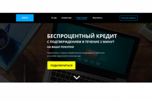 Беспроцентный кредит