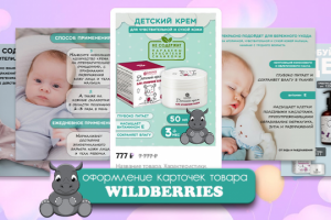 Детский крем