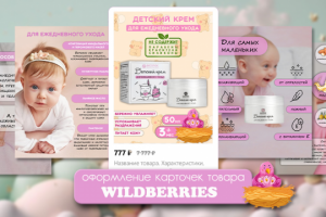 Детский крем