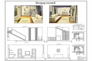 Интерьер гостиной