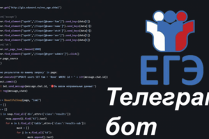 ЕГЭ телеграм бот