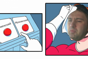 Мемная поездка