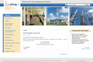 Региональная теплогенерирующая компания