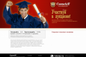 Языковой аукцион Camelot