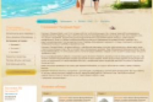 Лазурный берег