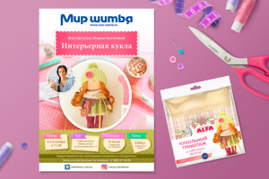 Плакат и упаковка отреза ткани ALFA